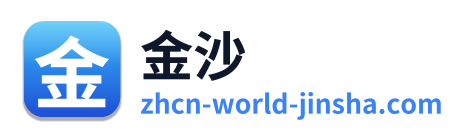 金沙